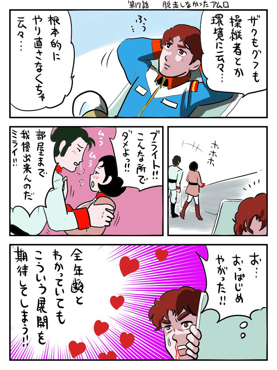 古谷徹さんが一番効いてた
再起を願っています(*˘-˘人)ﾟ.:｡+ﾟ
#ジークアクス最終回 
＃アムロ・レイ
＃再掲