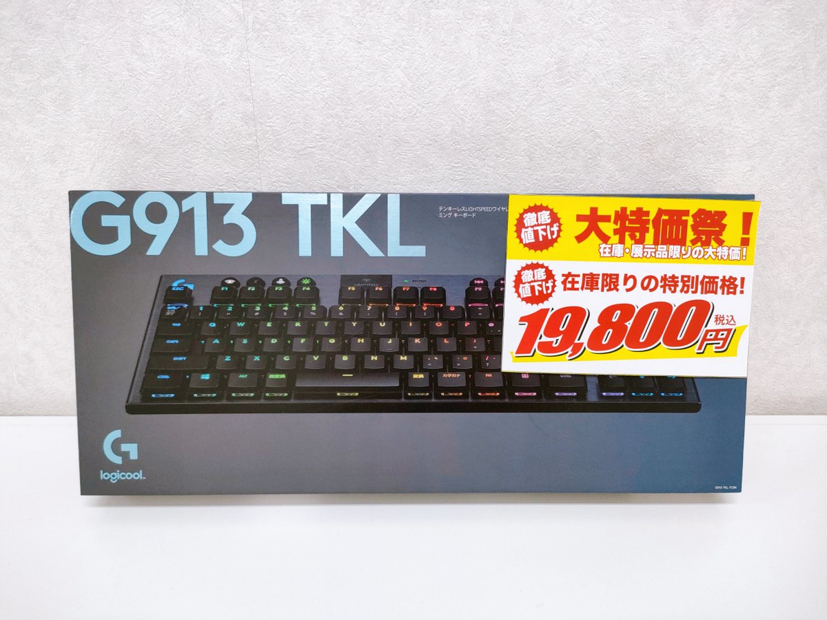 ap_takatuki's tweet image. 在庫処分特価🔥#Logicool 好きの方必見！
G913TKL 処分価格￥19,800 をX見た！で￥10,000に！

在庫限りです！この機会をお見逃しなく！
#アプライド #PC #キーボード