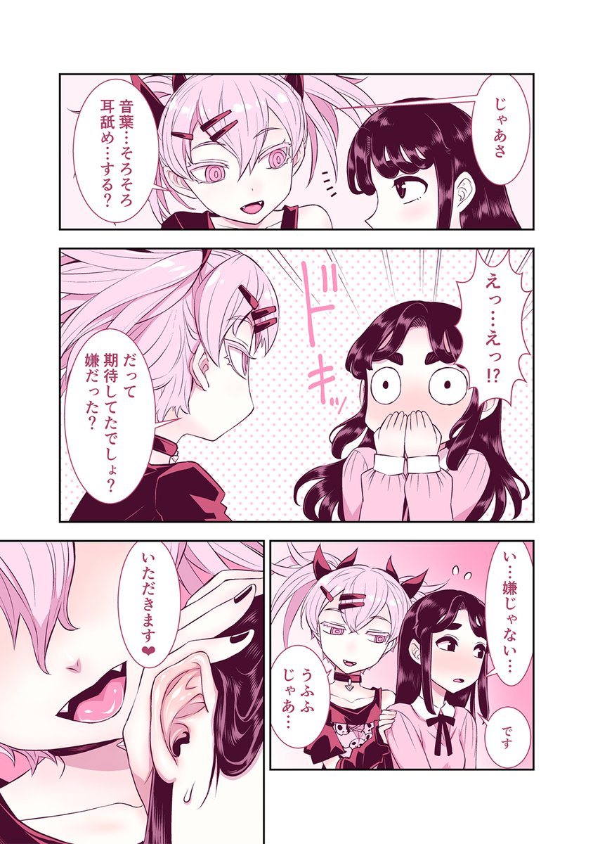 ギャルと委員長のアヤシイ関係?2/2 