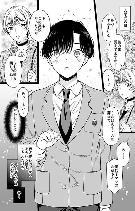 ヤンデレ男子高校生と人妻未亡人-再会編-(1/3) 