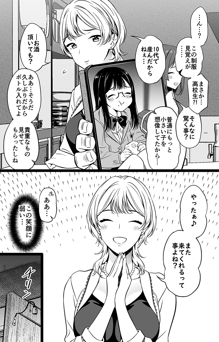 ヤンデレ男子高校生と人妻未亡人-再会編-(2/3) 