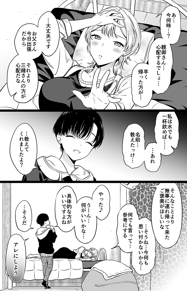 ヤンデレ男子高校生と人妻未亡人-再会編-(3/3) 