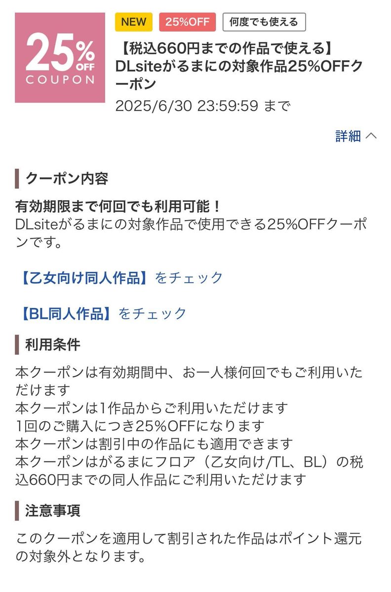 ／
税込660円までの作品で使える
がるまにの対象作品25％OFFクーポン🛒
＼
#DLsiteがるまに