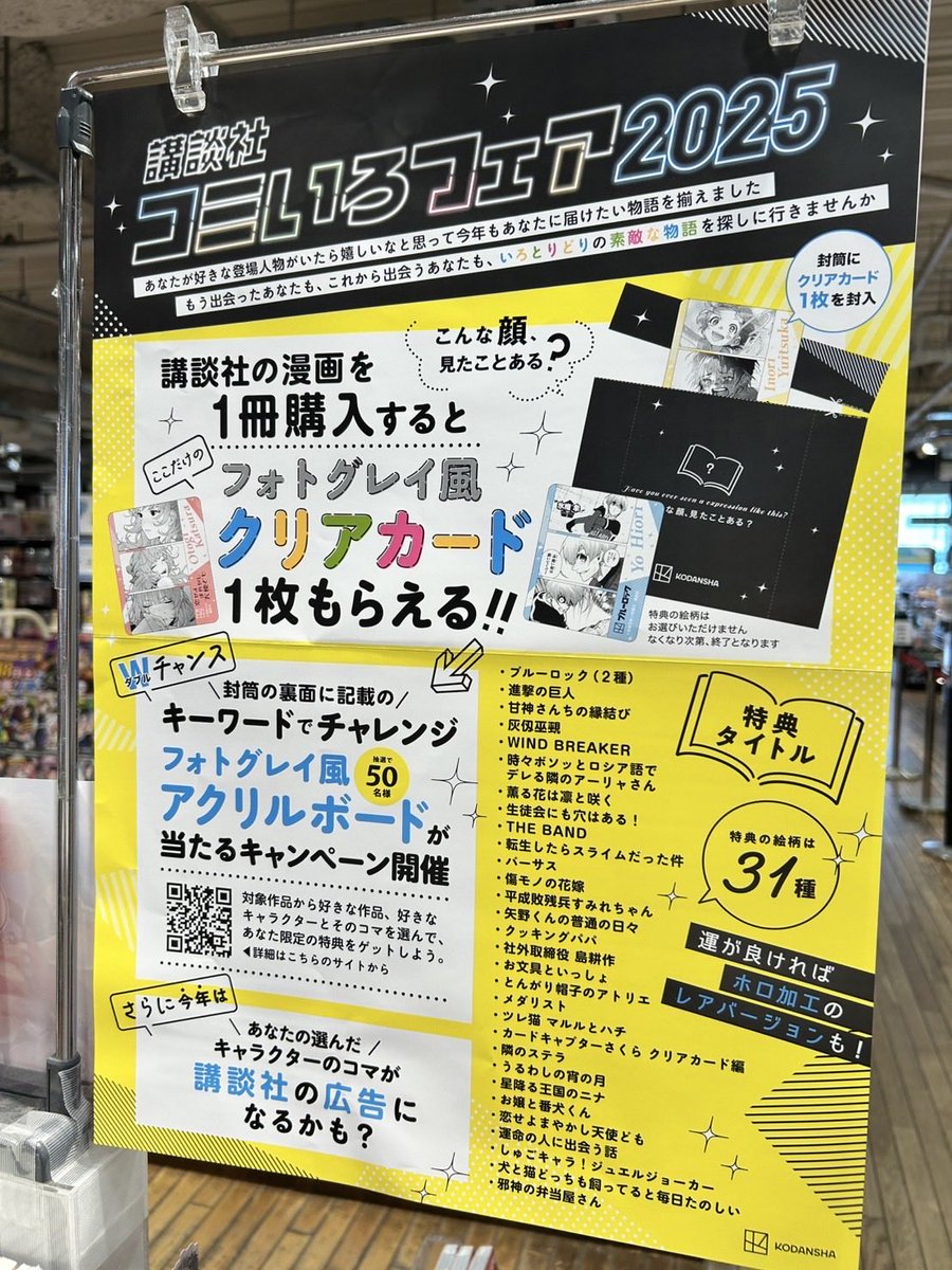 BOOKフェア情報】 📢本日よりスタート‼️ #講談社コミいろフェア2025