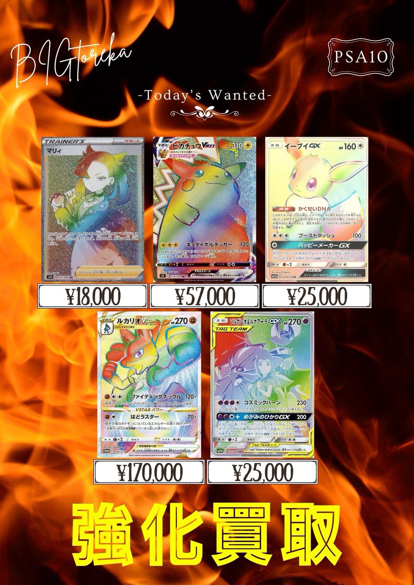 最新最全の BIGトレカ郵送買取/通販 on X:  ポケモンカードゲーム