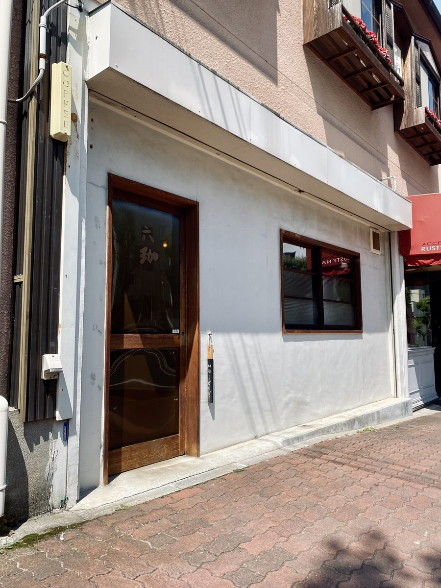 『☕️関西喫茶探訪🔍』では、
六甲の「#六珈」さんをご紹介。
白い壁が印象的な喫茶店☕️
店内もシンプルなデザインですが、温かみを感じる雰囲気が素敵です☺️
今回は、こだわりのコーヒーに合うホットサンドや手作りケーキに舌鼓を打ちました✨
