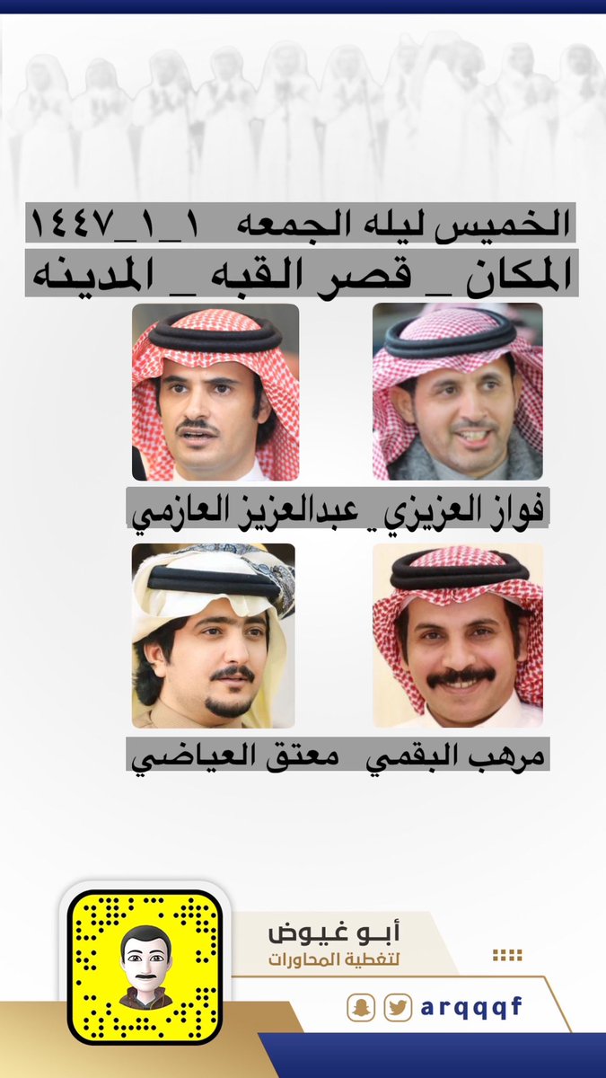 ابو غيوض (تغطيات محاوره ) (@arqqqf) on Twitter photo حفله الخميس ليله الجمعه
١_١_١٤٤٧
قصر القبه _المدينه
فواز العزيزي _ عبدالعزيز العازمي _مرهب البقمي _معتق العياضي
<a href="/alromh33/">عبدالعزيز العازمي</a> حفله الخميس ليله الجمعه
١_١_١٤٤٧
قصر القبه _المدينه
فواز العزيزي _ عبدالعزيز العازمي _مرهب البقمي _معتق العياضي
<a href="/alromh33/">عبدالعزيز العازمي</a>