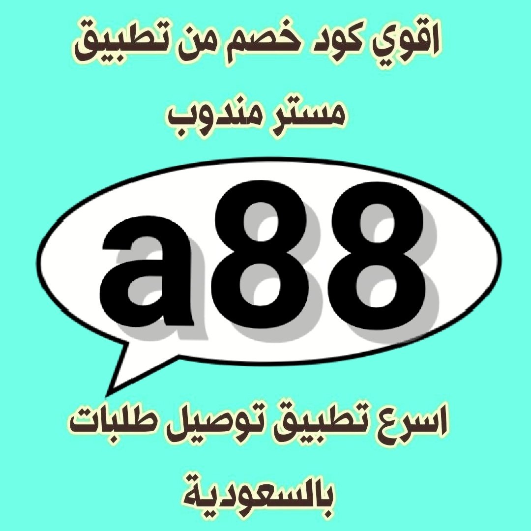 🌹🌾رائع أول لأول طلب مره مجاني📞◐اطلب فطورك معنا واستمتع🌹🌾🌹
◐كود◐خصم◐مسترمندوب◐كوبون◐ توصيل 
مرسول جاهز طلبك ذا شفز ☕🫖◐,,,,
◐مستر◐مندوب◐🌹🌾 A88🌾🌹
#LoveIsland