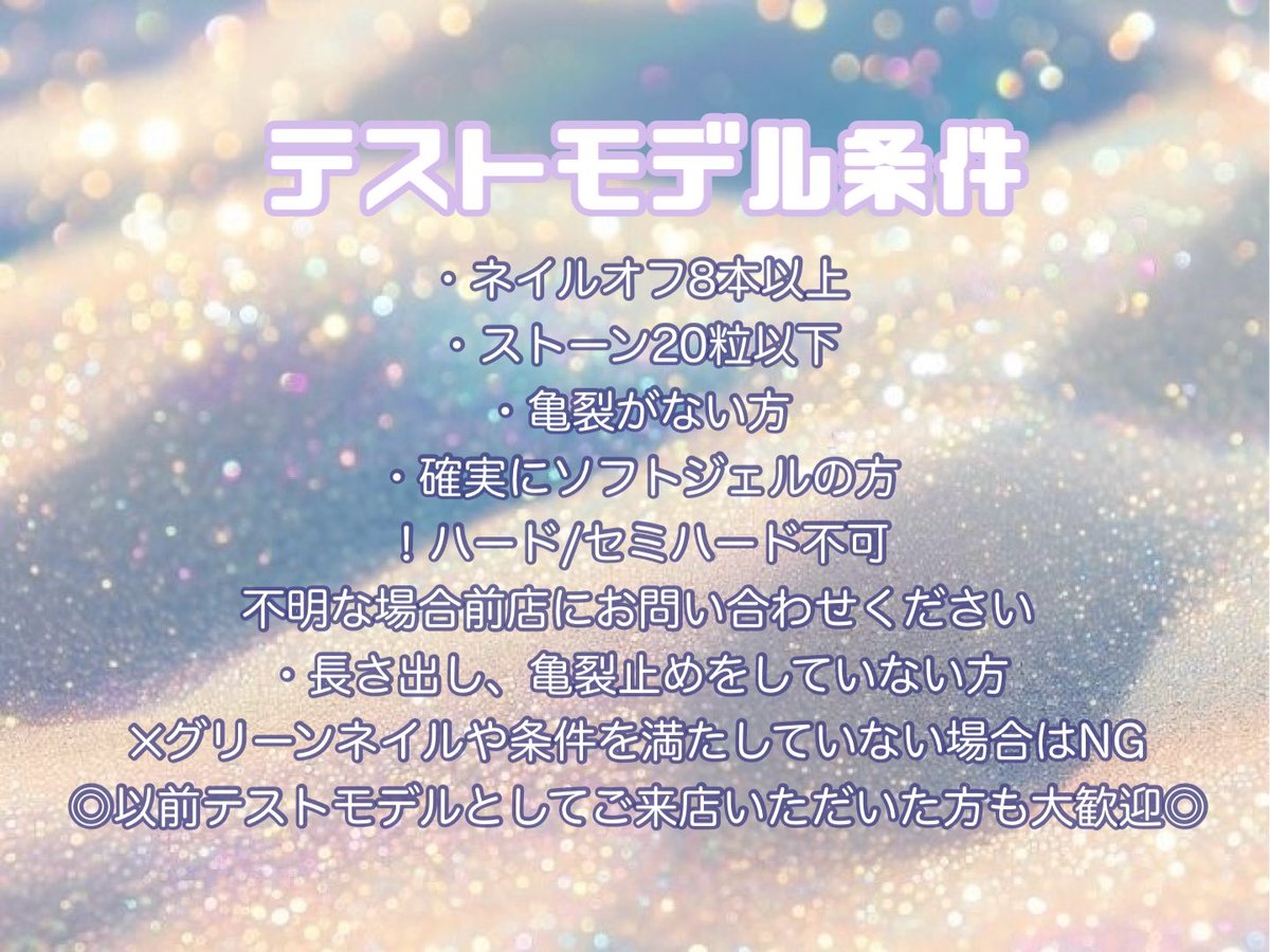 chinail0_0's tweet photo. まだ募集中です！！！

ネイル #テストモデル
🎀1名様限定🎀
️🫧6/26  12:00〜1時間程度

️・渋谷駅から徒歩8分
・神泉駅から徒歩2分

🌸デザインコース
¥4,990 → #無料

⚠️注意事項ご了承の上、お爪の写真と一緒にDMお願いします💌

 #ネイルモデル募集
 #ネイルサロン https://t.co/Nj9qt56w8l