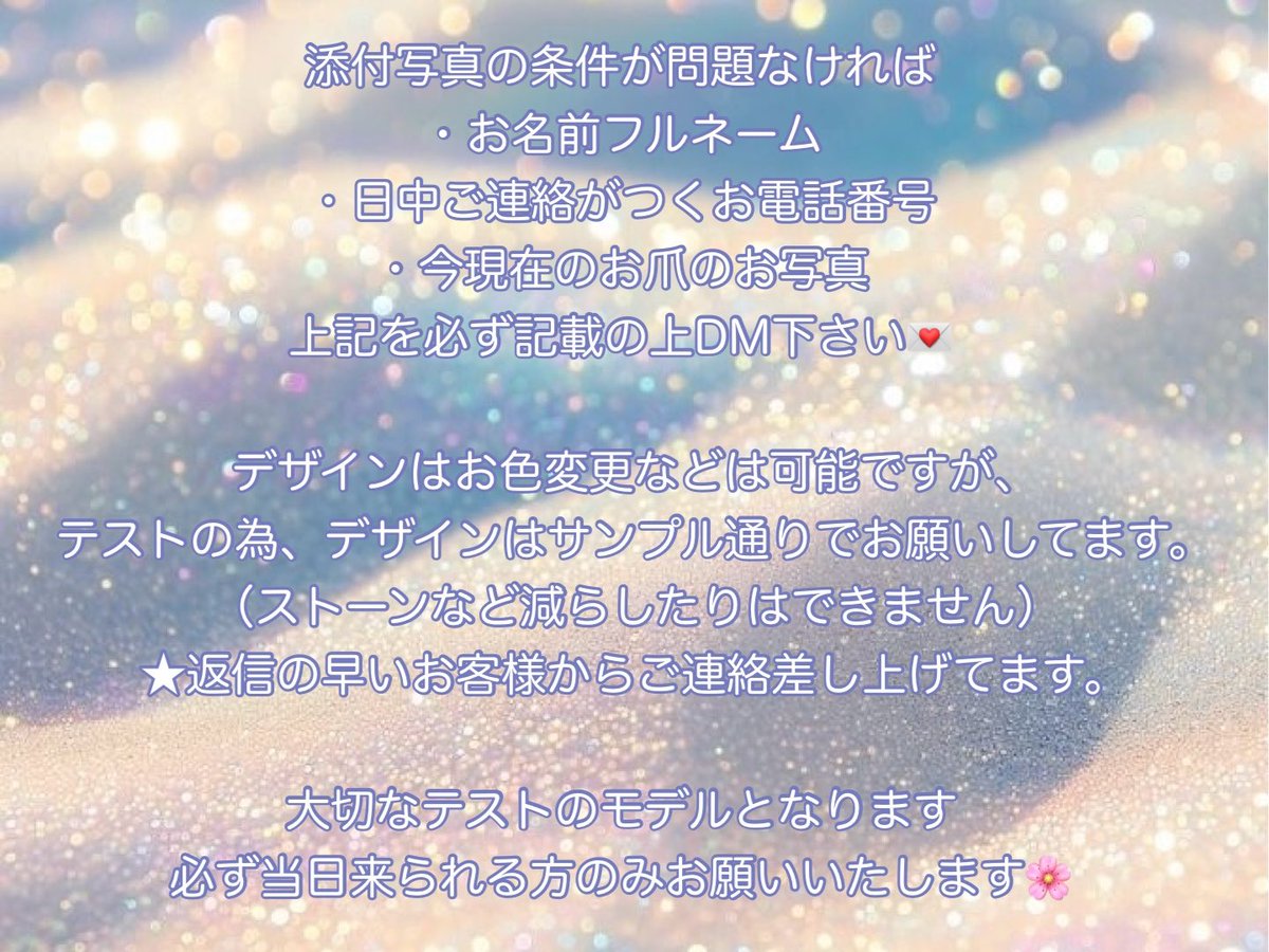 chinail0_0's tweet photo. まだ募集中です！！！

ネイル #テストモデル
🎀1名様限定🎀
️🫧6/26  12:00〜1時間程度

️・渋谷駅から徒歩8分
・神泉駅から徒歩2分

🌸デザインコース
¥4,990 → #無料

⚠️注意事項ご了承の上、お爪の写真と一緒にDMお願いします💌

 #ネイルモデル募集
 #ネイルサロン https://t.co/Nj9qt56w8l