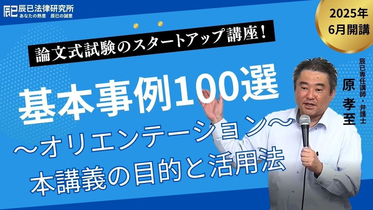 辰已法律研究所『予備試験基礎講座』 tweet media