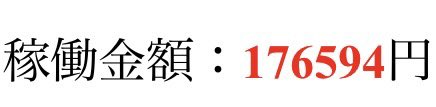 Haruka1421780's tweet photo. 6月もがんばってる！！褒めて！

#副業主婦 #副業紹介してます
#お金ほしい #お金ください
#副業探してます
#副業紹介してください https://t.co/jS7PuAy5g3