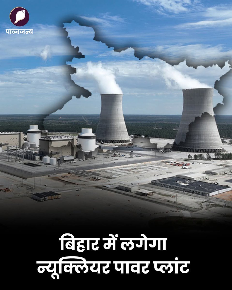 एक्सपोर्ट लोग बताएं,पावर प्लांट लगाने से बिहार को फायदा है या नुकसान। 
क्योंकि इंटरनेट पर तरह-तरह की इसको लेकर नेगेटिव बातें चल रही है। 
और बिहार के किस जिला में लगना चाहिए यह भी अपनी राय दें।