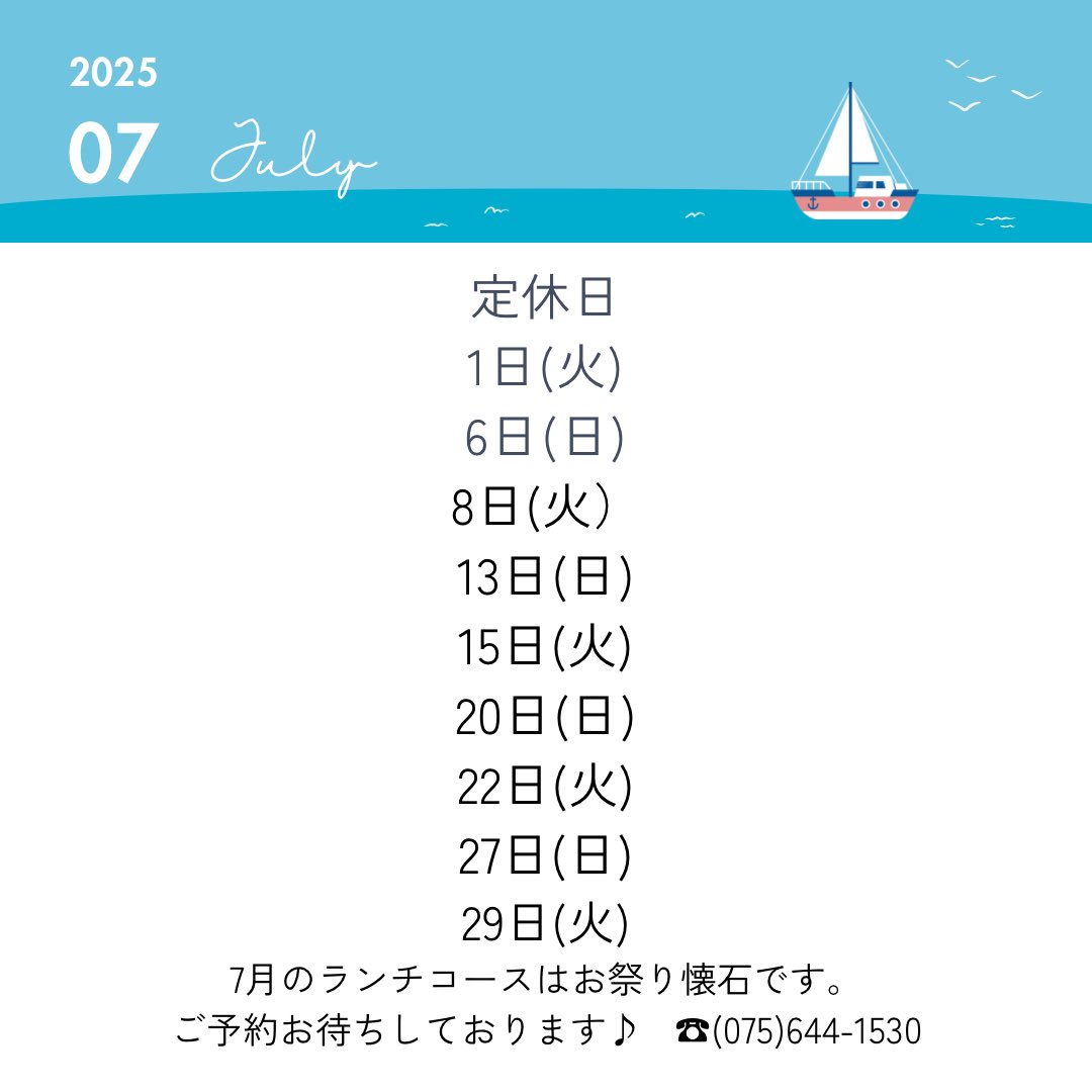 akichicafe's tweet photo. 【7月のご案内】メニューに誤字が多かったので、あげ直しました

祇園祭！本宮祭！7月に京都は、お祭り月間
7月のランチコースのテーマは「お祭り」！
お祭りムードたっぷりのお料理で、ますます盛り上がりましょうう！伏見は、烏丸・河原町よりご予約取りやすいです！

7月の定休日は以下の通りです https://t.co/3q5mT2hmAi
