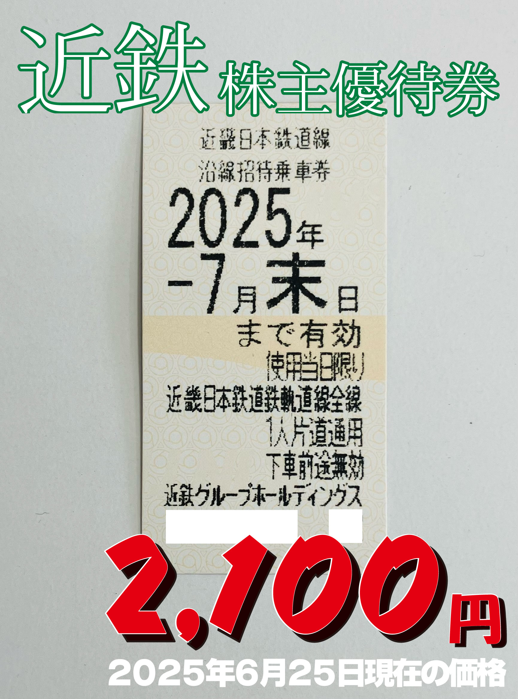 広島電鉄株主優待券 - メルカリ