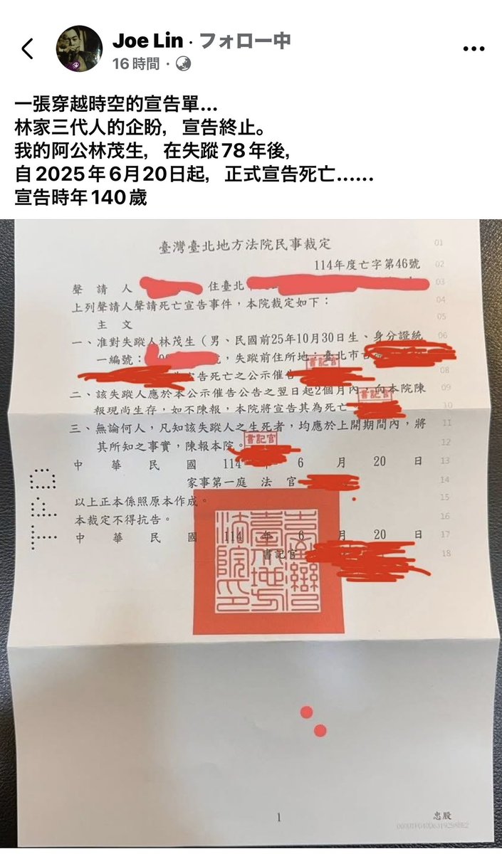 「民國前25年生」實在有夠糟蹋人🥲

死亡公示催告閣過兩个月（百歲以上）
#林茂生博士 就會「正式宣告死亡」

中(華民)國🇹🇼 tôo-sat 台籍菁英無數
這種冤仇 咱台灣人 #毋通袂記