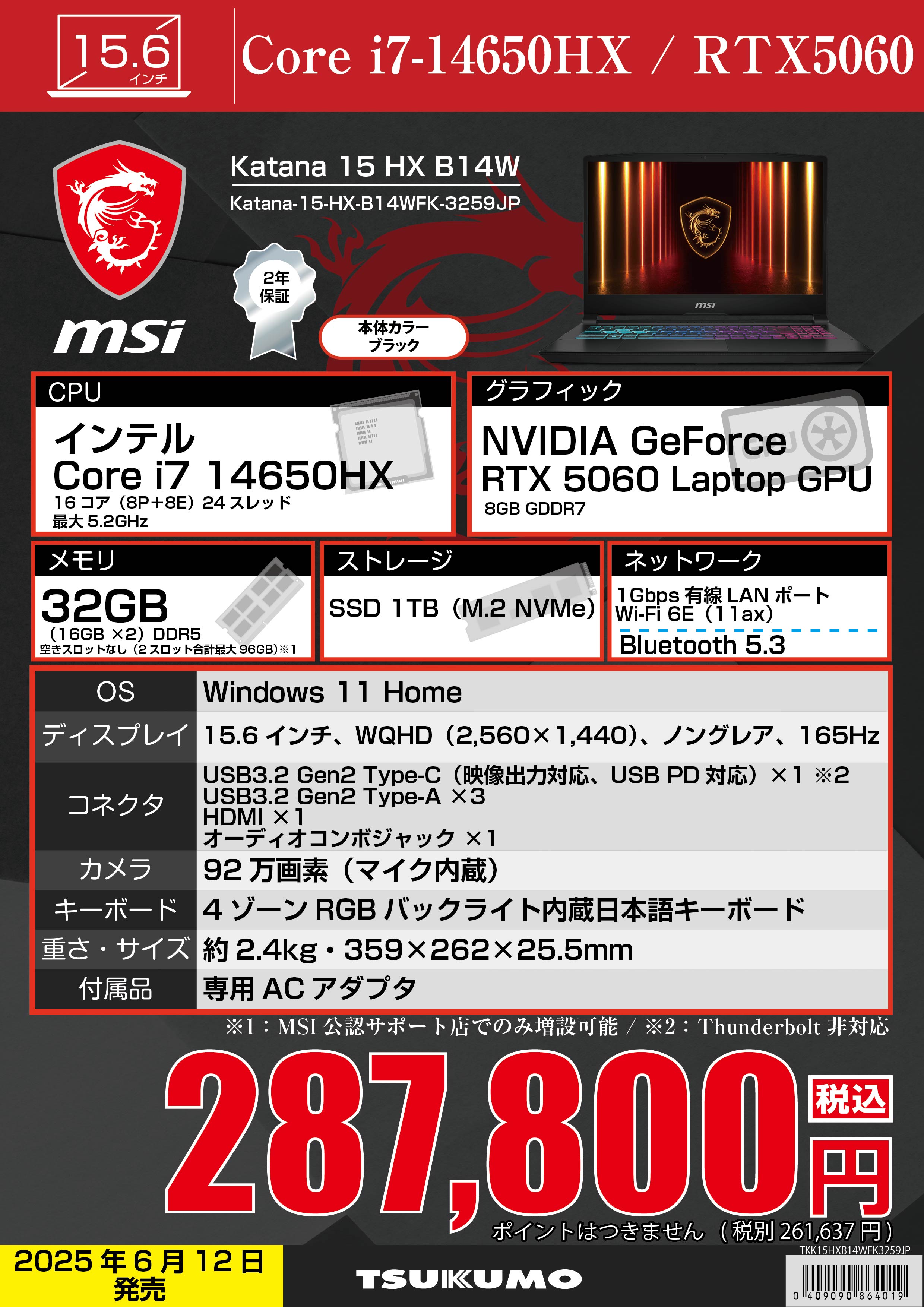 2025年初売り情報 - ツクモ福岡店 最新情報