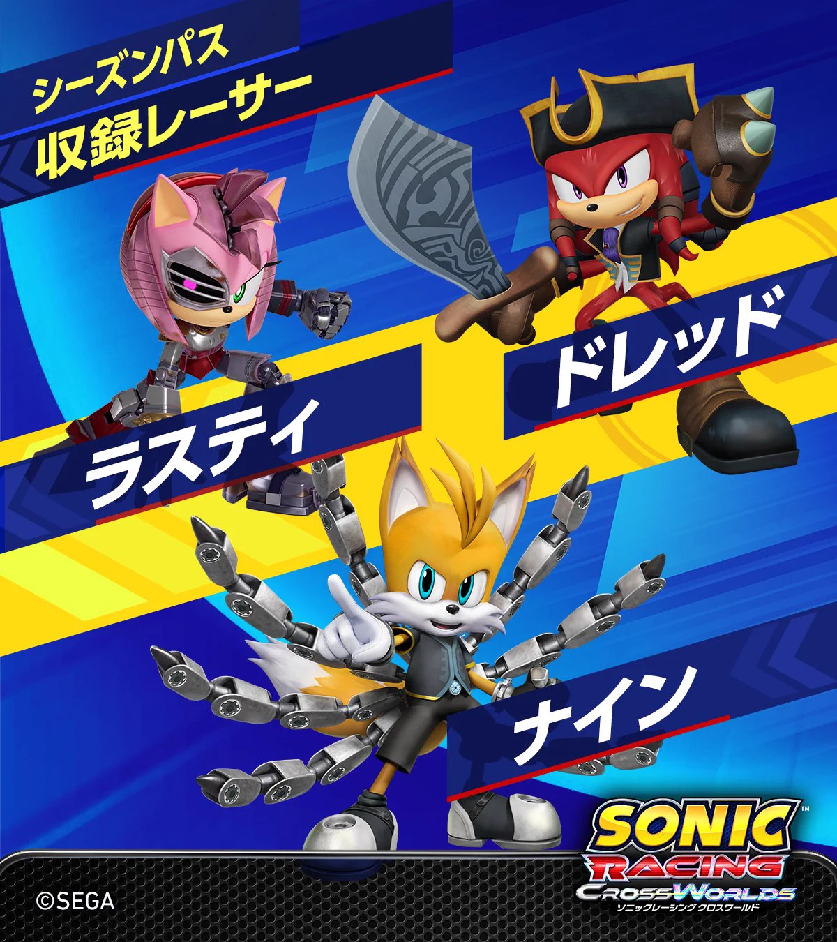 ソニックレーシング クロスワールド on X: 