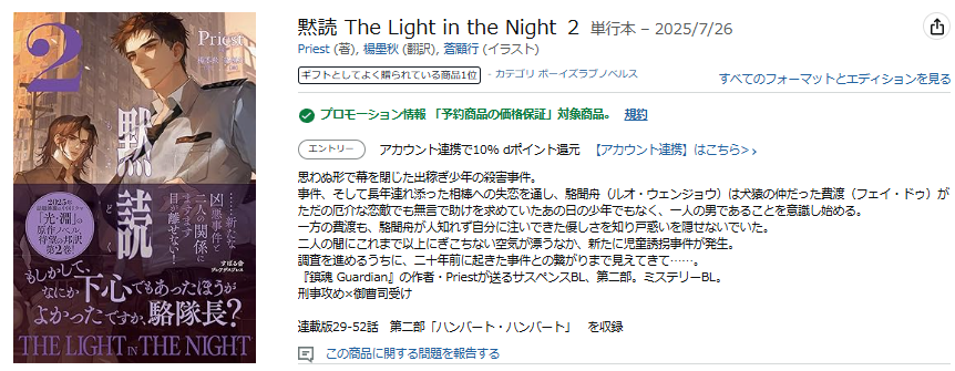 teiteicat's tweet photo. あらすじ(＊'ω'＊)❤ 

「黙読 2」7/26（土）発売予定

 2巻も発売日に本屋に行こう(｀・ω・´)ゞ 

連載版29-52話
第二部「ハンバート・ハンバート」を収録

 #黙読
 #TheLightintheNight

https://t.co/gToeQvlo5K https://t.co/MkMG4vVBKy