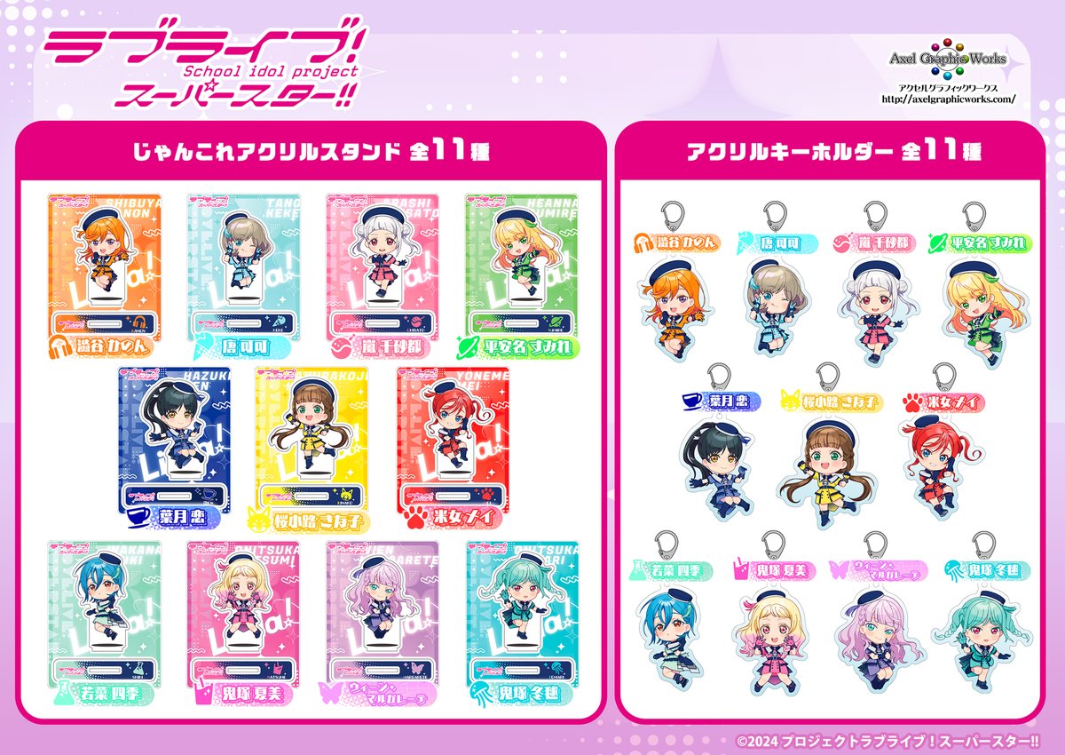 axelgraphicwork's tweet photo. 📢「ラブライブ！スーパースター!!」から新商品登場‼️

弊社描き起こしイラストを使用したアクリルスタンド・キーホルダーなど4商品が登場✨

発売予定日：2025年7月3日(木)    

ご予約受付中🌟

🛒amazon
https://t.co/RH9fVpMTe0

🛒アクセルショップ
https://t.co/H6wULlOPaw

#lovelive #Liella https://t.co/G2WALjSHNo