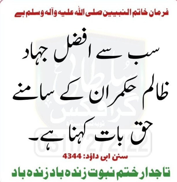 السلام علیکم و رحمۃ اللہ و برکاتہ 🌴
صبح بخیر زندگی⁦☘️⁩
🍃ہمشہ حق سچ کا ساتھ دیں🍃
Good morning 🌅