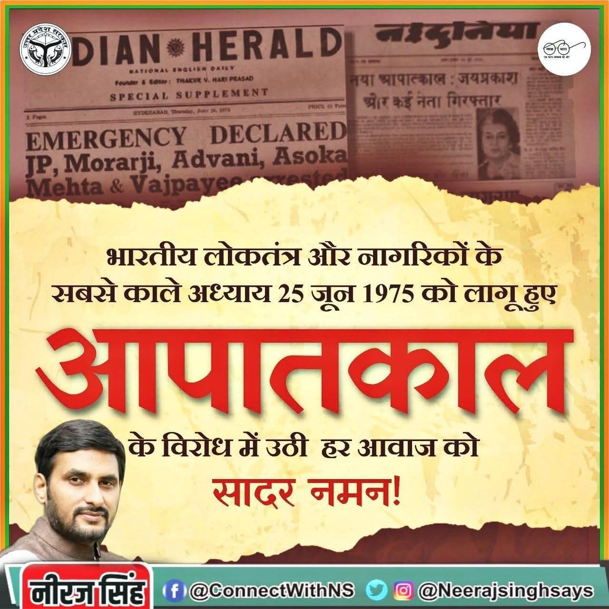 भारतीय लोकतंत्र और नागरिकों के सबसे काले अध्याय 25 जून 1975 को लागू हुए "आपातकाल के विरोध में उठी हर आवाज को सादर नमन! 
#Emergency #आपातकाल
