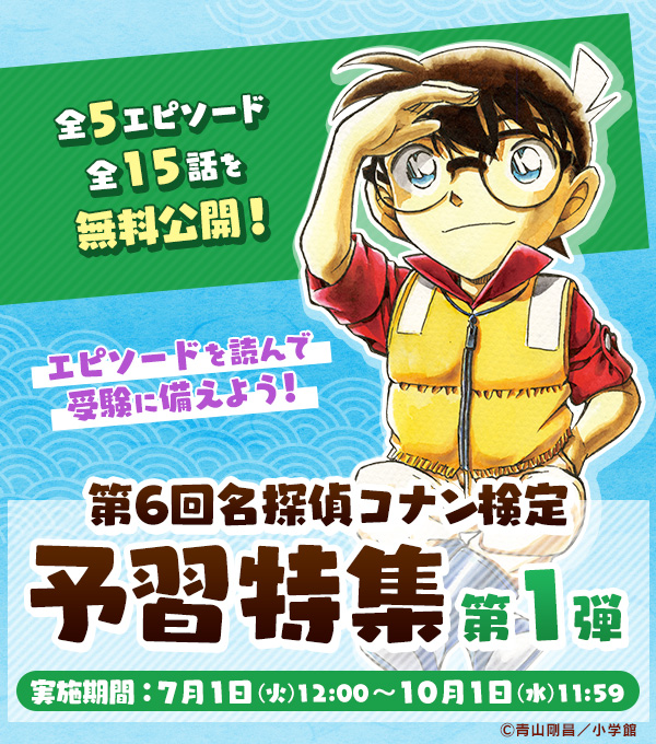 名探偵コナン 公式アプリ 6周年 ポストカード 名探偵コナン 公式アプリ 6周年 ポストカード 名探偵コナン 公式