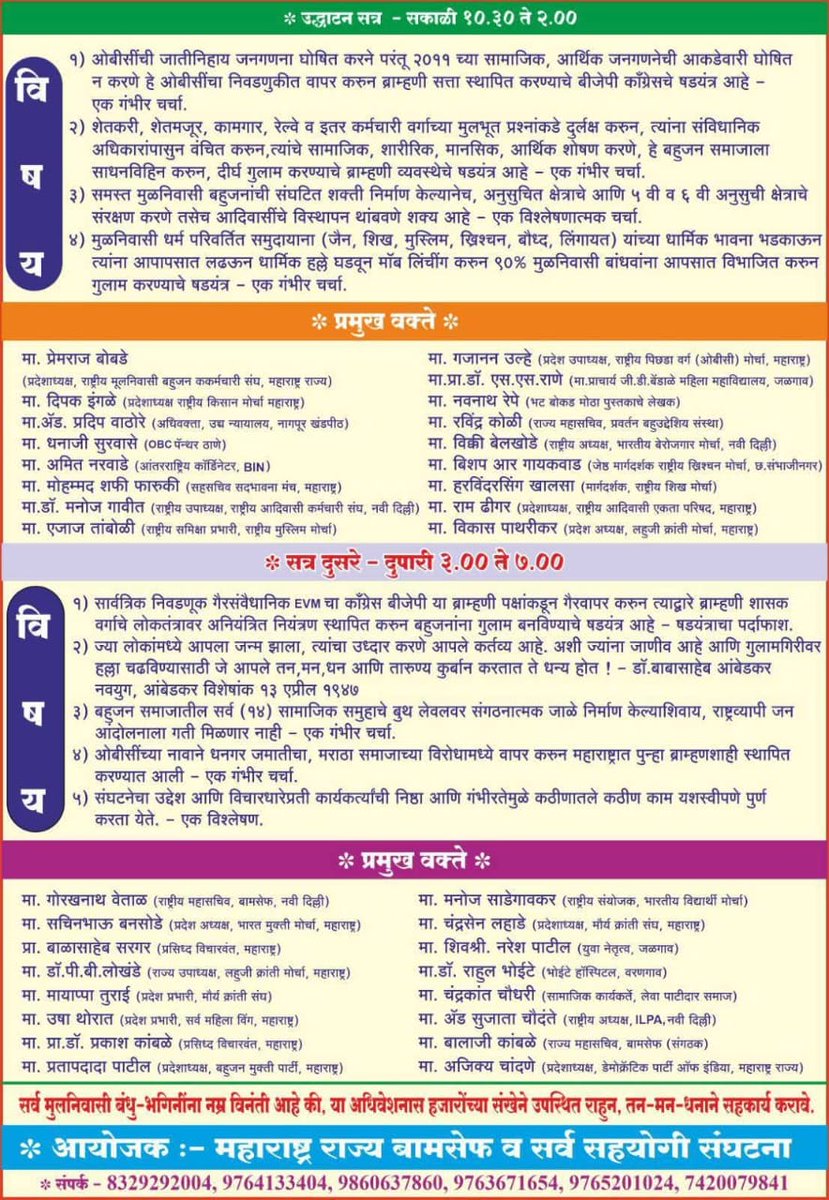 DevanandTayde1's tweet photo. चलो भूसावल
चलो भूसावल
बामसेफ़ का 39 वा महाराष्ट्र राज्य अधिवेशन भूसावल में दिनांक 24 अगस्त 2025 क़ो होग़ा संपन्न.
#BamcefStateConvention
#Maharashtra https://t.co/iAMSgd0Maz