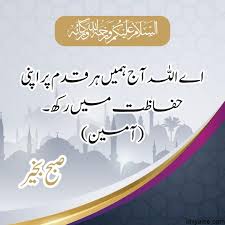 Asslam O Alaikum
Good Morning