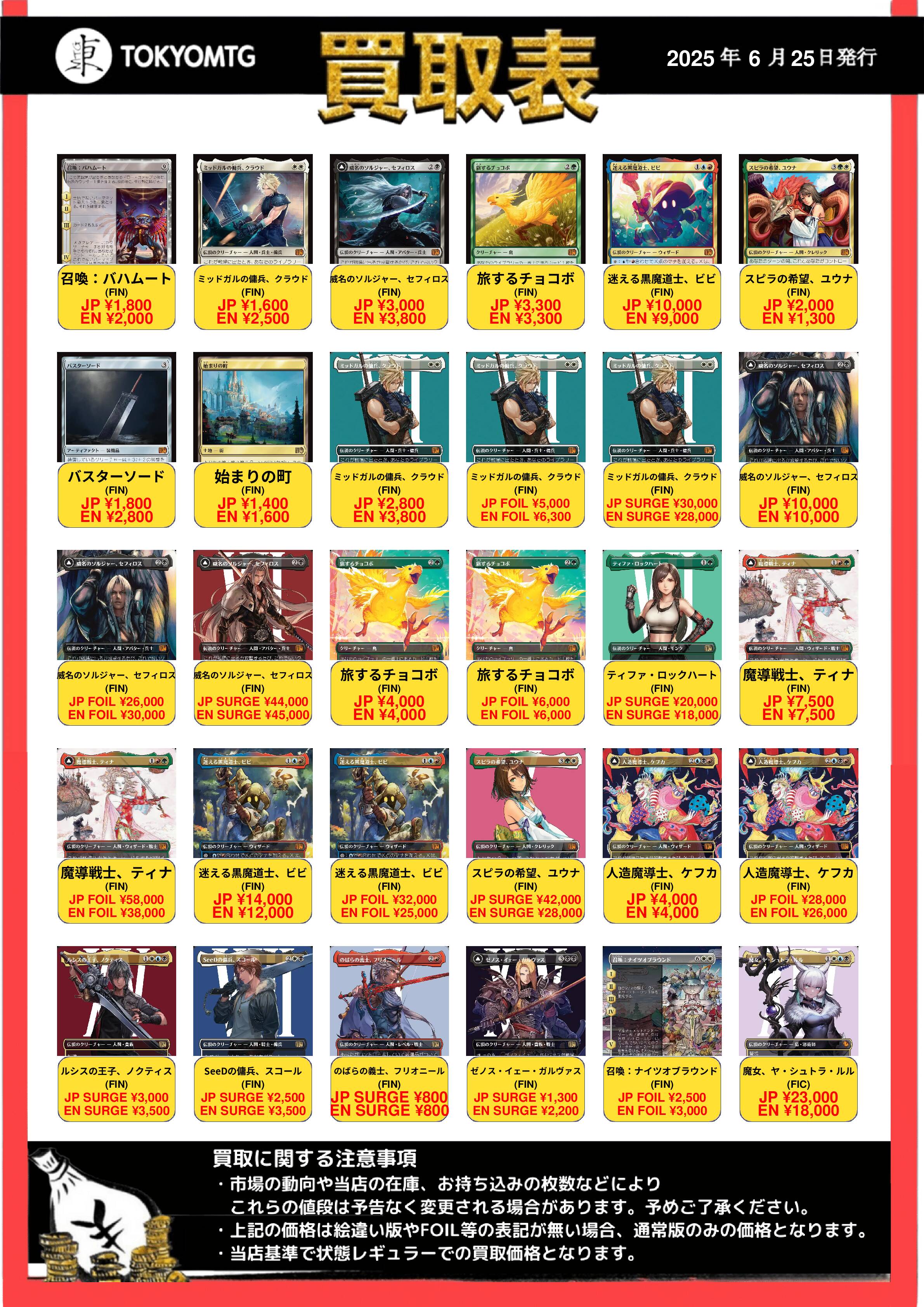 東京MTG 買取/TokyoMTG Purchase Information on X: 