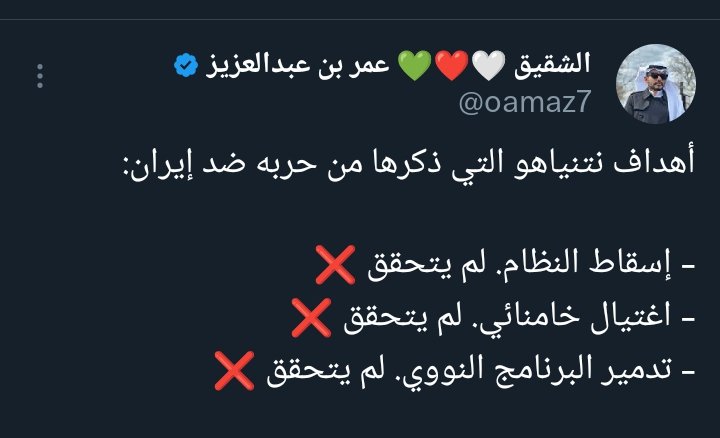 🔴🔴🔴
هكذا يتم تضليل الناس البسطاء في المغالطات .
1 . تدمير 3 مفاعلات نووية 
2 . اغتيال 13 عالم نووي 
3 . اغتيال قيادات الصف الاول والثاني
في الحرس الثوري 
وقيادات كبيرة في الجيش الايراني 
4 . تدمير 8 مطارات عسكرية 
5 . تدمير 80% من معسكرات الحرس
الثوري 
6 . تدمير معظم منصات