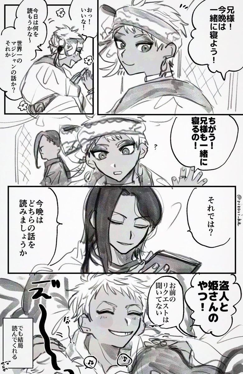 きょうだいたちと一緒に兄様も寝るからャミが代わりに読み聞かせするということですか…?なにごと…?(くつろぎリム様ホムボ) 