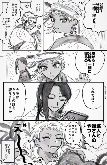 きょうだいたちと一緒に兄様も寝るからャミが代わりに読み聞かせするということですか…?なにごと…?(くつろぎリム様ホムボ) 