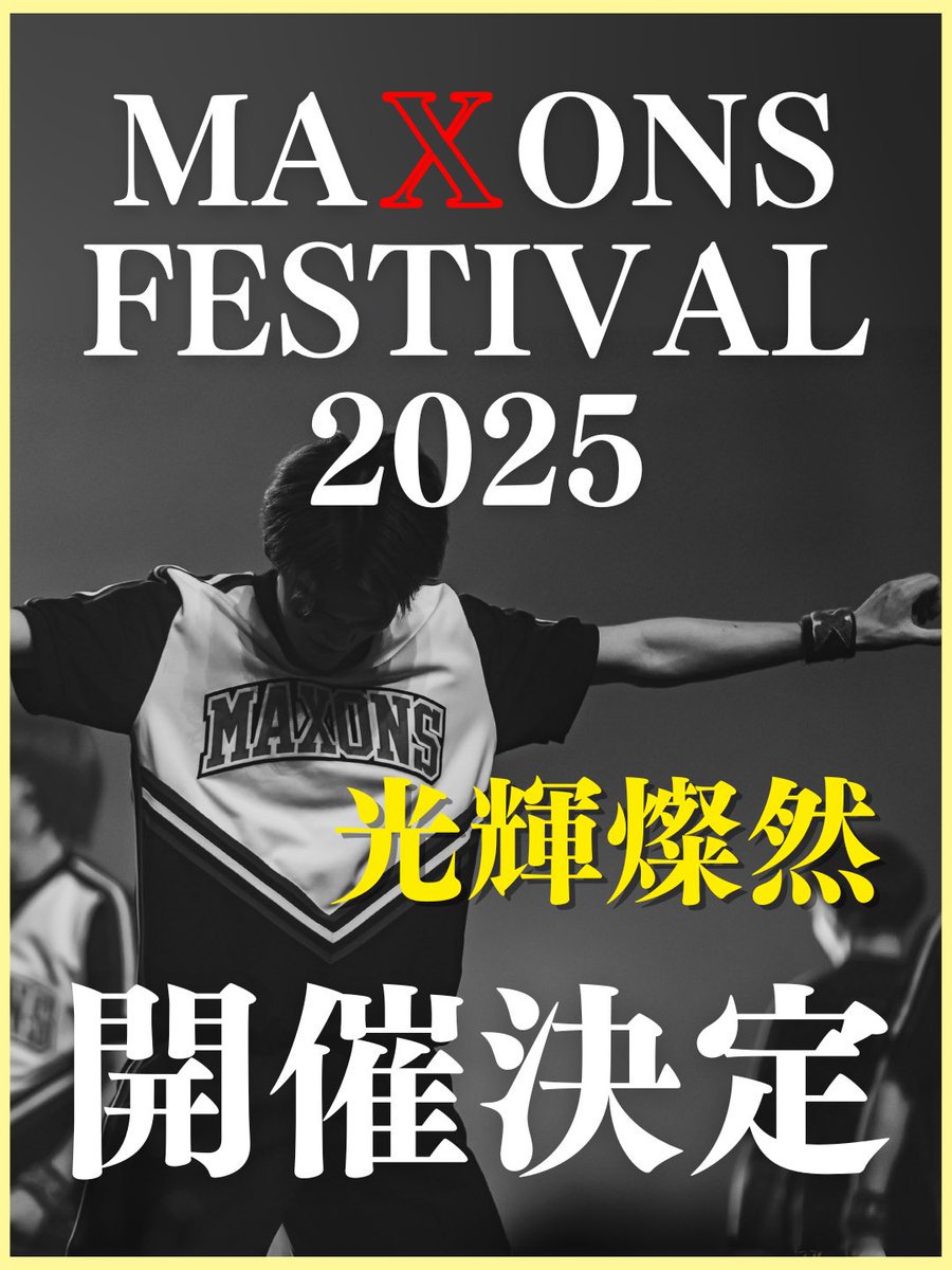 MAXONS_official's tweet photo. 【重大告知】
MAXONS FESTIVAL 2025 " 光輝燦然 " 開催決定！

開催場所：南大沢文化会館
開催日時：8/30(土)　16:00開場　17:00開演
料金：一般 1,000円(別途手数料がかかる場合がございます)
※チケットに関する情報は随時更新します🎟️

#MAXONSFESTIVAL #マクフェス #MAXONS https://t.co/hhGD8E8fLB