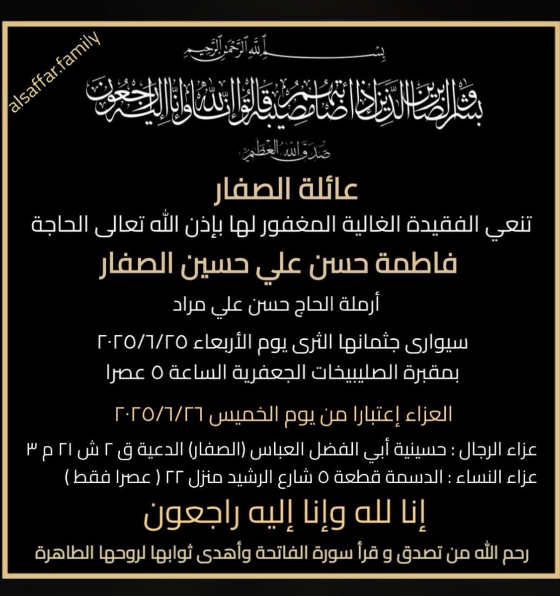monaalmearaj's tweet photo. انتقلت الى رحمة الله خالتي الغالية الله برحمها برحمته الواسعة 💔 https://t.co/W8YMXusqU7