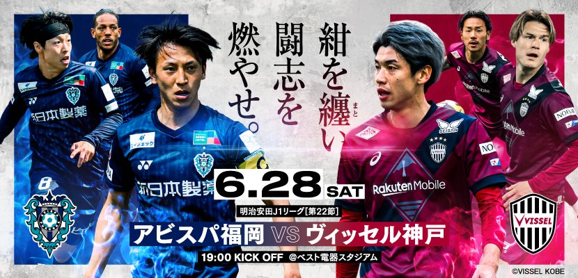 ◤TICKET INFORMATION◢ ／ 6/28(土) 19:00kickoff vs. #ヴィッセル 