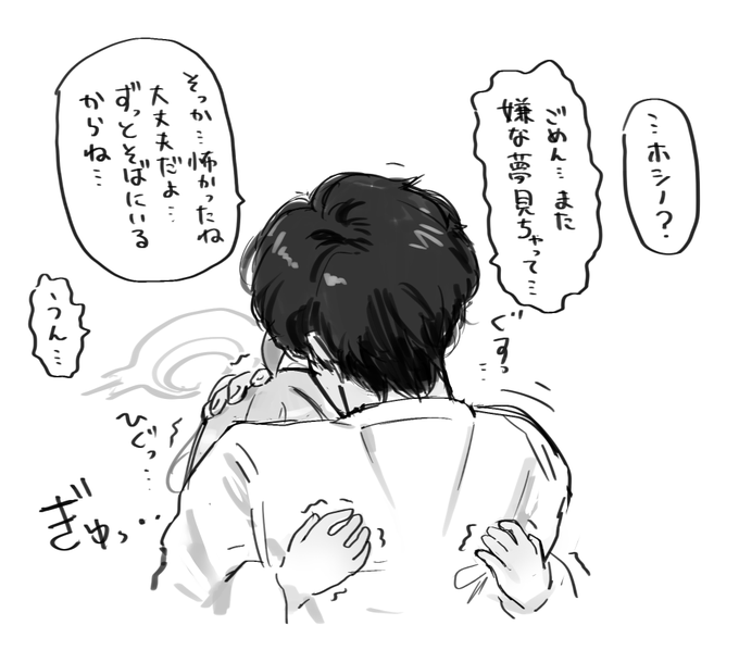 「自分だけ幸せになっていいのかな…」って思いがどこかにあって悪い夢を見ちゃうんだよね… 