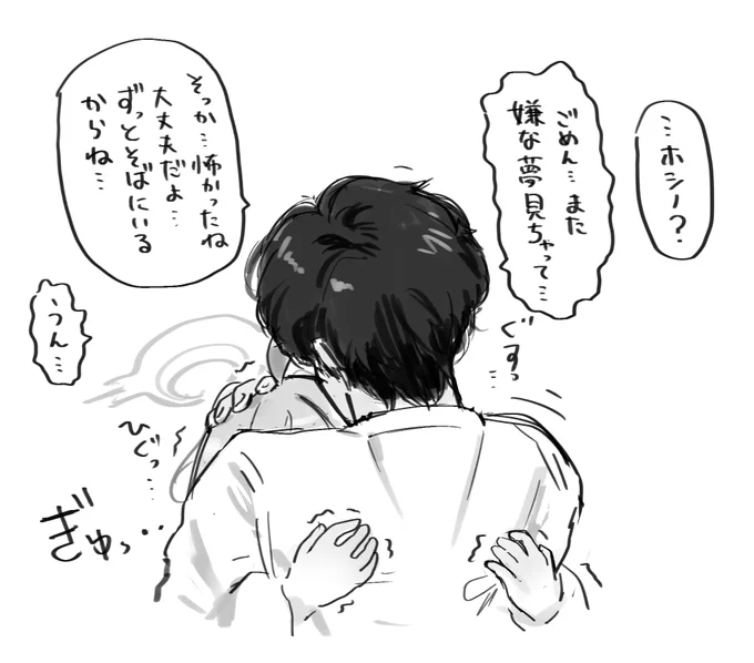 「自分だけ幸せになっていいのかな…」って思いがどこかにあって悪い夢を見ちゃうんだよね… 