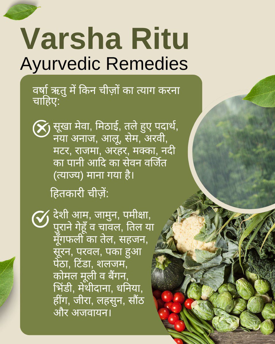 Sant Shri Asharamji Bapu अपने सत्संग में Varsha Ritu मे #SwasthyaSuraksha से संबंधित 
Ayurvedic Remedies बताते हैं। 
👇
वर्षा ऋतु में उदर-रोग अधिक होते हैं, अतः भोजन में अदरक व नींबू का प्रयोग प्रतिदिन करना चाहिए। नींबू वर्षा ऋतु में होने वाली बीमारियों में बहुत ही लाभदायक है।