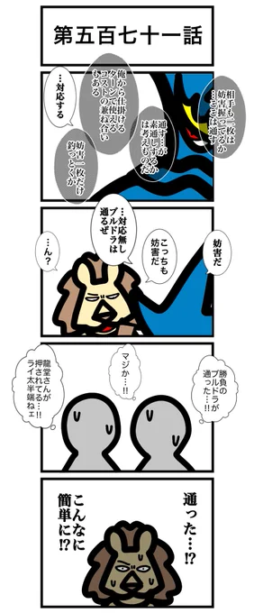 第五百七十一話

(1/2)

#カードゲームうさぎ 
#エピソード・ライ太 