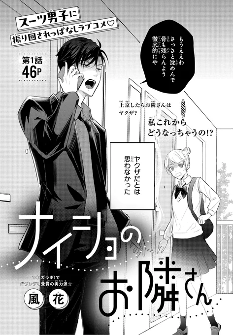 上京してきたらお隣さんがヤバそうだった女子高生の話。
(0/12)

#花とゆめWEB
#マンガが読めるハッシュタグ
#漫画が読めるハッシュタグ 