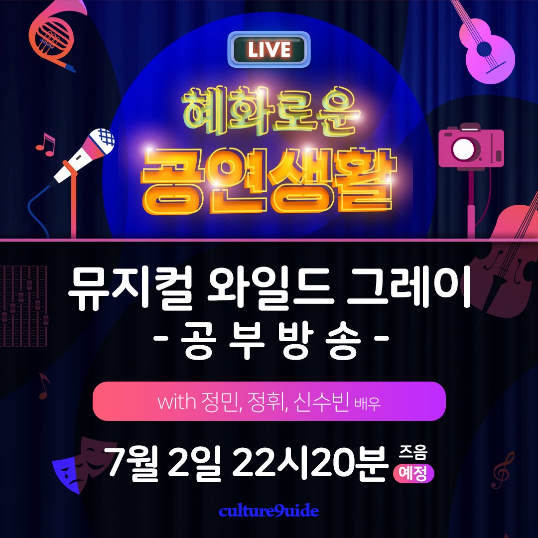 혜화로운공연생활 tweet media