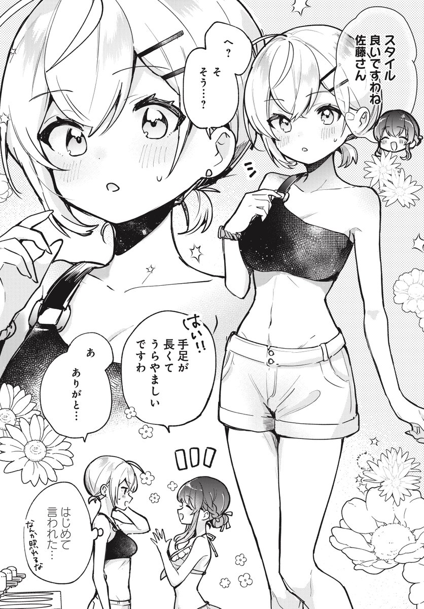 水着回は3巻に収録!👙
#しゅがー・みーつ・がーる よろしくお願いいたします～!! 