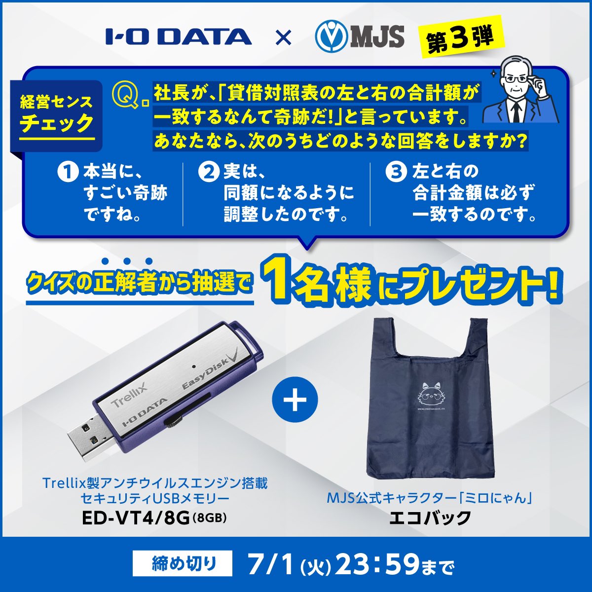 ミロク情報サービス(MJS)【公式】 (@mirokujyoho) on Twitter photo /
MJS × IODATA第3弾
#プレゼントキャンペーン
\
【経営センスチェック】あなたならどのような回答をする🤔?
クイズ正解者から抽選で1名様にプレゼント🎁
🔽応募方法
① <a href="/mirokujyoho/">ミロク情報サービス(MJS)【公式】</a>と <a href="/io_data/">アイ・オー・データ機器(公式)</a>をフォロー
② この投稿をリポスト
③引用 or リプライにて番号で回答
🔽締切 /
MJS × IODATA第3弾
#プレゼントキャンペーン
\
【経営センスチェック】あなたならどのような回答をする🤔?
クイズ正解者から抽選で1名様にプレゼント🎁
🔽応募方法
① <a href="/mirokujyoho/">ミロク情報サービス(MJS)【公式】</a>と <a href="/io_data/">アイ・オー・データ機器(公式)</a>をフォロー
② この投稿をリポスト
③引用 or リプライにて番号で回答
🔽締切