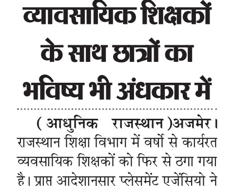 KUWAR SINGH (@kuwarsi07201334) on Twitter photo यदि #स्किल देने वाला युवा, सड़कों पर संघर्ष करेगा, पुलिस की लाठी खाएगा, तो जरा सोच कर बताओ, सरकारी विद्यालय में कार्यरत बच्चों का #skilldevelopment कैसे होगा
#हरियाणा_मॉडल_लागु_करों
#ठेका_प्रथा_बन्द_करों
<a href="/RajCMO/">CMO Rajasthan</a>
<a href="/PMOIndia/">PMO India</a>
<a href="/rajeduofficial/">Dept of Education, Rajasthan</a>
<a href="/ZeeNews/">Zee News</a>
<a href="/BJP4Rajasthan/">BJP Rajasthan</a> यदि #स्किल देने वाला युवा, सड़कों पर संघर्ष करेगा, पुलिस की लाठी खाएगा, तो जरा सोच कर बताओ, सरकारी विद्यालय में कार्यरत बच्चों का #skilldevelopment कैसे होगा
#हरियाणा_मॉडल_लागु_करों
#ठेका_प्रथा_बन्द_करों
<a href="/RajCMO/">CMO Rajasthan</a>
<a href="/PMOIndia/">PMO India</a>
<a href="/rajeduofficial/">Dept of Education, Rajasthan</a>
<a href="/ZeeNews/">Zee News</a>
<a href="/BJP4Rajasthan/">BJP Rajasthan</a>