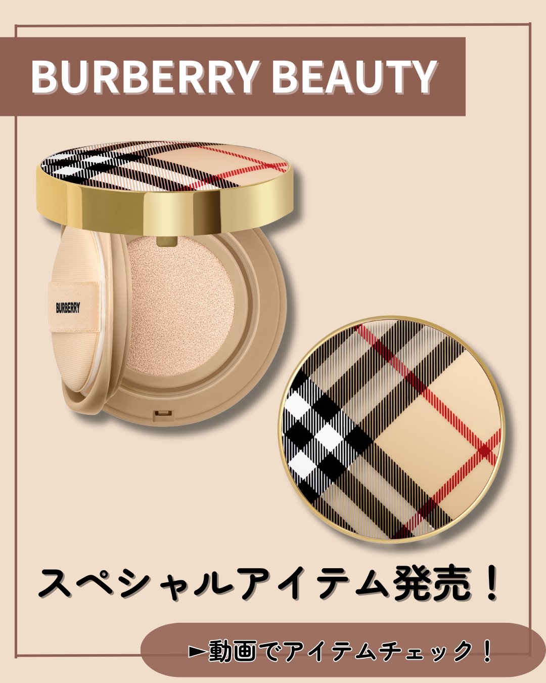 新品　バーバリー　クッションファンデ　新宿伊勢丹限定パッケージ 76934-126-
