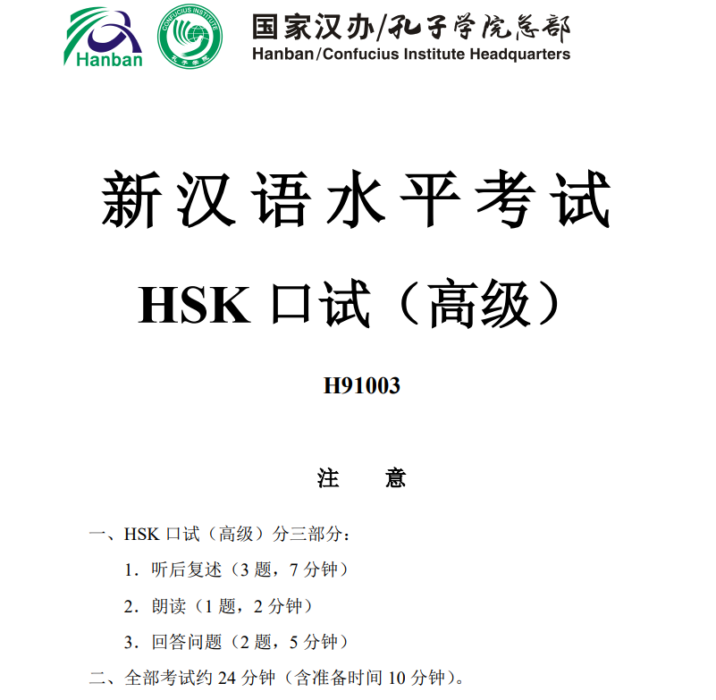 มาแล้ว รีวิว+แจกทริก การสอบพูดภาษาจีน hskkระดับสูง hskkมี3ระดับคือ初-ต้น 中-กลาง 高-สูง คะแนนเต็ม100 คะแนน60ขึ้นคือผ่าน ใช้เวลาสอบ24นาที เวลาเตรียมตัว10นาที มีทั้งหมด3ส่วน (ต่อ)