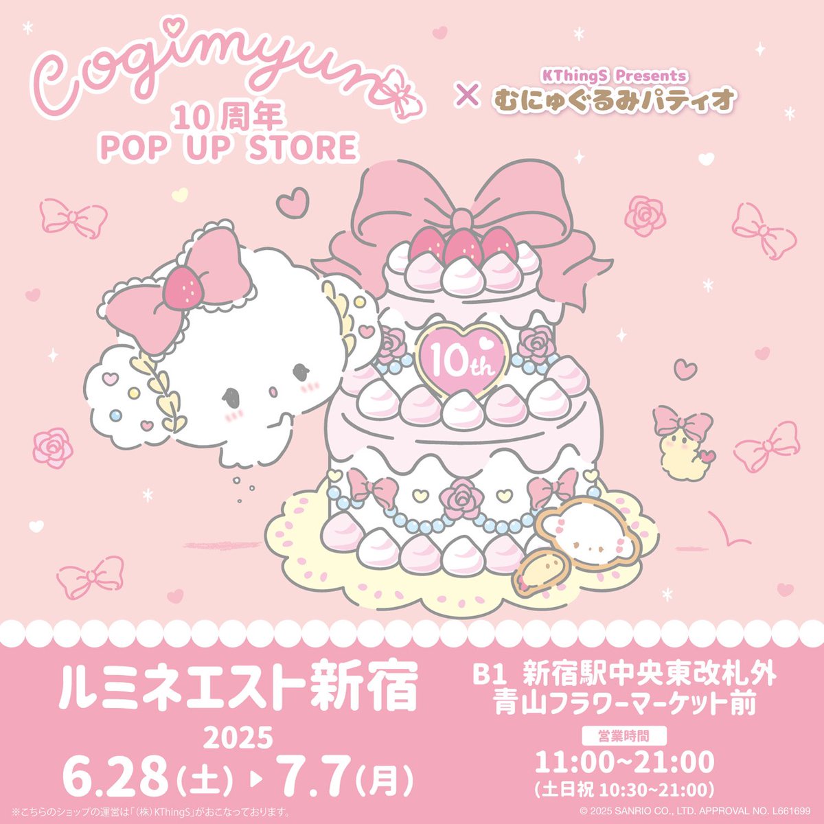 更新】キデイランド13店舗で「シナモロール・こぎみゅん×DOLLY