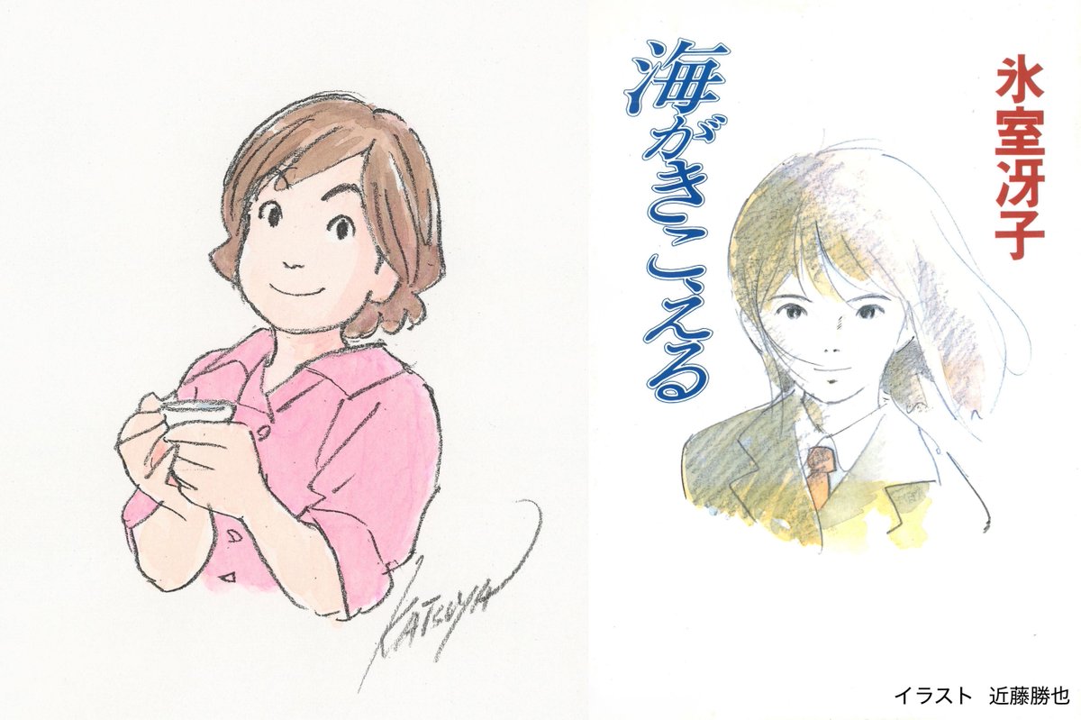 海がきこえる 新連載第1回から最終回までアニメージュ切り抜き　氷室冴子 近藤勝也 近藤勝也 海がきこえる 海がきこえる 新連載第1回から最終回