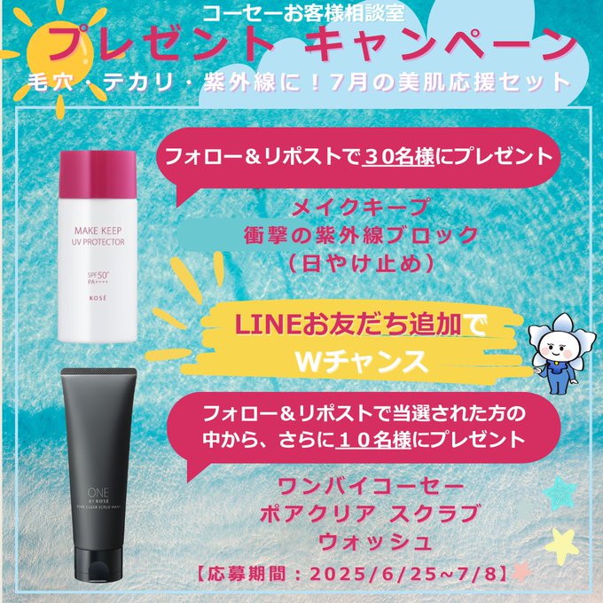 メイクキープ 日焼け止め　ワンバイコーセー ポアクリアスクラブウォッシュを40名様にプレゼント ｜ 懸賞生活